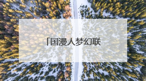 国漫人梦幻联动，电影《时间之子》首映被赞“诚挚可爱”